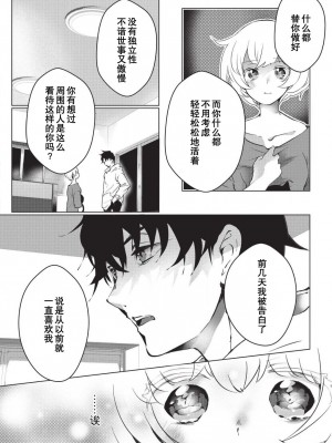 [ヒロメチサ] 黒猫彼氏～発情期ケモノの絶倫Hにご注意！！～ 第1-6話 完结 [莉赛特汉化组]_097