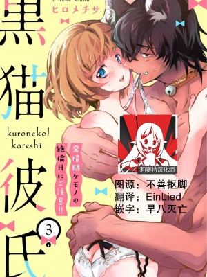 [ヒロメチサ] 黒猫彼氏～発情期ケモノの絶倫Hにご注意！！～ 第1-6話 完结 [莉赛特汉化组]_057