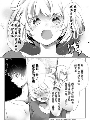[ヒロメチサ] 黒猫彼氏～発情期ケモノの絶倫Hにご注意！！～ 第1-6話 完结 [莉赛特汉化组]_114