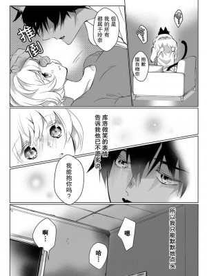 [ヒロメチサ] 黒猫彼氏～発情期ケモノの絶倫Hにご注意！！～ 第1-6話 完结 [莉赛特汉化组]_125