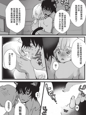 [ヒロメチサ] 黒猫彼氏～発情期ケモノの絶倫Hにご注意！！～ 第1-6話 完结 [莉赛特汉化组]_026