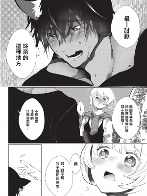 [ヒロメチサ] 黒猫彼氏～発情期ケモノの絶倫Hにご注意！！～ 第1-6話 完结 [莉赛特汉化组]_044