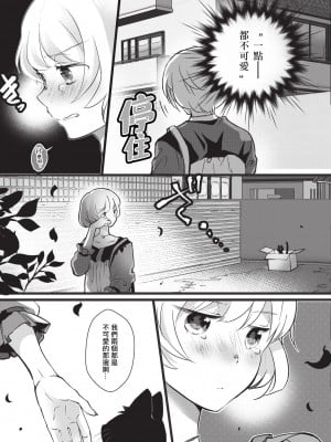 [ヒロメチサ] 黒猫彼氏～発情期ケモノの絶倫Hにご注意！！～ 第1-6話 完结 [莉赛特汉化组]_005