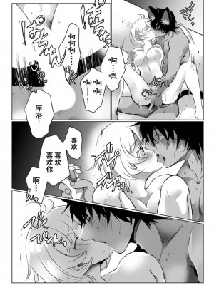 [ヒロメチサ] 黒猫彼氏～発情期ケモノの絶倫Hにご注意！！～ 第1-6話 完结 [莉赛特汉化组]_131