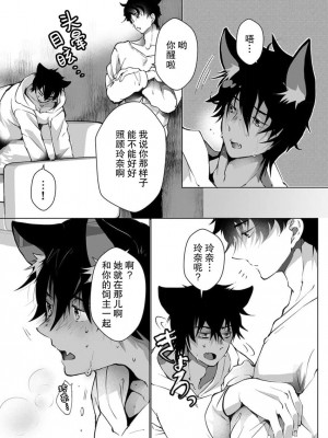 [ヒロメチサ] 黒猫彼氏～発情期ケモノの絶倫Hにご注意！！～ 第1-6話 完结 [莉赛特汉化组]_121