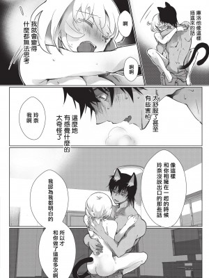 [ヒロメチサ] 黒猫彼氏～発情期ケモノの絶倫Hにご注意！！～ 第1-6話 完结 [莉赛特汉化组]_054