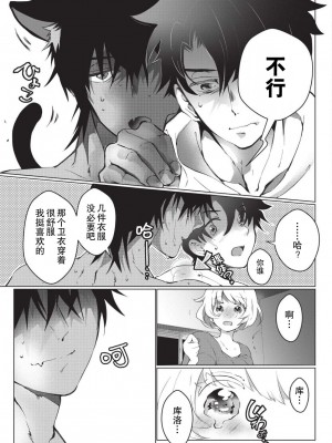 [ヒロメチサ] 黒猫彼氏～発情期ケモノの絶倫Hにご注意！！～ 第1-6話 完结 [莉赛特汉化组]_101