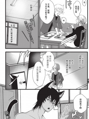 [ヒロメチサ] 黒猫彼氏～発情期ケモノの絶倫Hにご注意！！～ 第1-6話 完结 [莉赛特汉化组]_014