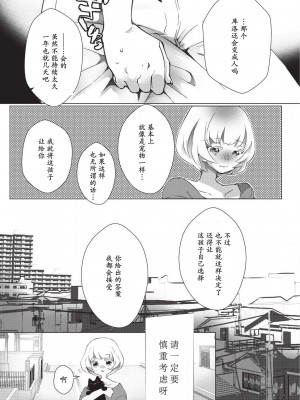 [ヒロメチサ] 黒猫彼氏～発情期ケモノの絶倫Hにご注意！！～ 第1-6話 完结 [莉赛特汉化组]_074