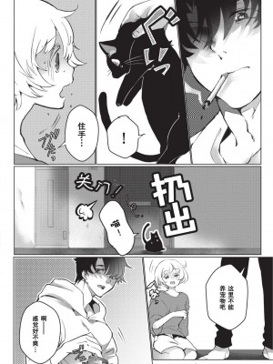 [ヒロメチサ] 黒猫彼氏～発情期ケモノの絶倫Hにご注意！！～ 第1-6話 完结 [莉赛特汉化组]_086