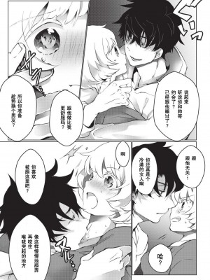 [ヒロメチサ] 黒猫彼氏～発情期ケモノの絶倫Hにご注意！！～ 第1-6話 完结 [莉赛特汉化组]_087