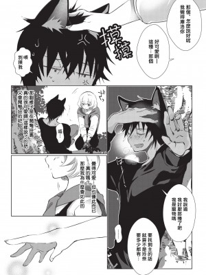 [ヒロメチサ] 黒猫彼氏～発情期ケモノの絶倫Hにご注意！！～ 第1-6話 完结 [莉赛特汉化组]_045