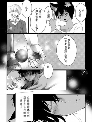 [ヒロメチサ] 黒猫彼氏～発情期ケモノの絶倫Hにご注意！！～ 第1-6話 完结 [莉赛特汉化组]_134