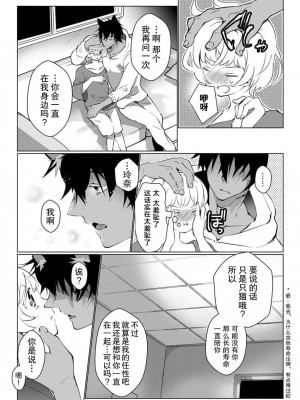 [ヒロメチサ] 黒猫彼氏～発情期ケモノの絶倫Hにご注意！！～ 第1-6話 完结 [莉赛特汉化组]_124