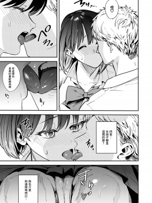 [TSFのF (べってぃ)] おかたいアナタ♂をもっとやわらかく♀ [Angiris Council漢化组]_15