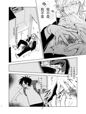 [沖田有帆] ドSとドMが出会う話 [看海汉化组]_016