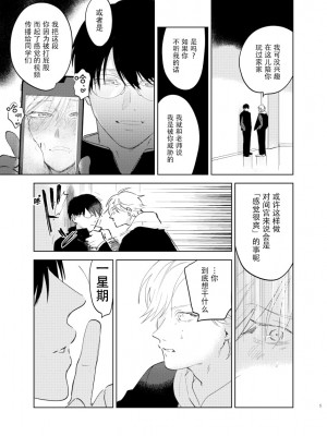 [沖田有帆] ドSとドMが出会う話 [看海汉化组]_039
