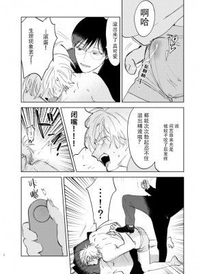 [沖田有帆] ドSとドMが出会う話 [看海汉化组]_073