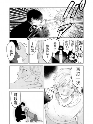 [沖田有帆] ドSとドMが出会う話 [看海汉化组]_114