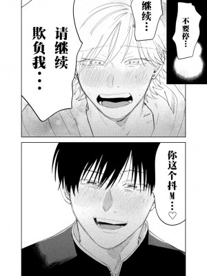 [沖田有帆] ドSとドMが出会う話 [看海汉化组]_113