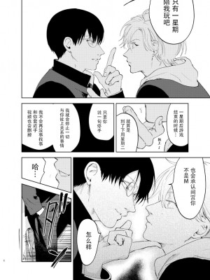 [沖田有帆] ドSとドMが出会う話 [看海汉化组]_040