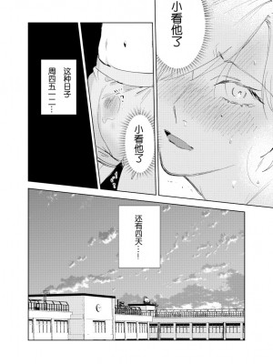 [沖田有帆] ドSとドMが出会う話 [看海汉化组]_086