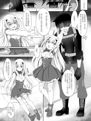 [A-icu (礼音・妃喜兎)] 藤メリュ魔力供給 ラブ・ワン・アナザー (Fate╱Grand Order)_05