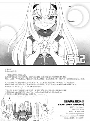 [A-icu (礼音・妃喜兎)] 藤メリュ魔力供給 ラブ・ワン・アナザー (Fate╱Grand Order)_30