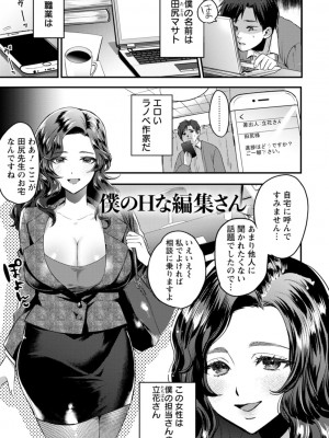[チンプル堀田] 秘蜜のめしべ [DL版]_157
