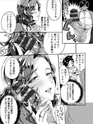 [チンプル堀田] 秘蜜のめしべ [DL版]_161