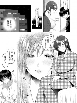 [チンプル堀田] 秘蜜のめしべ [DL版]_117
