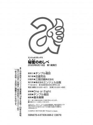 [チンプル堀田] 秘蜜のめしべ [DL版]_202