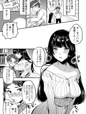 [チンプル堀田] 秘蜜のめしべ [DL版]_143
