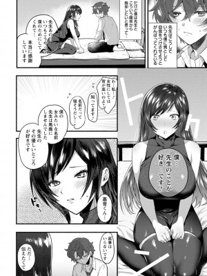 [チンプル堀田] 秘蜜のめしべ [DL版]_096