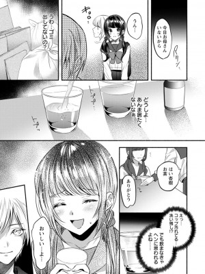 [チンプル堀田] 秘蜜のめしべ [DL版]_051
