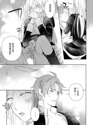 [斉木マキコ] 見習い護衛騎士と王女の秘めごと (絶倫従属は箱入り令嬢を鳴かせたい。アンソロジ) [莉赛特汉化组]_18