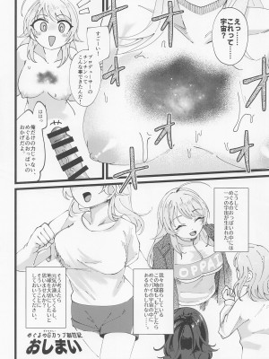 (SHINY STAR FESTIV@L 04) [ヴァイスチルドレン (よろず)] ZURISISM イルミネーションスターズパイズリ合同 (アイドルマスター シャイニーカラーズ)_45