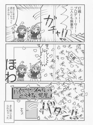 (SHINY STAR FESTIV@L 04) [ヴァイスチルドレン (よろず)] ZURISISM イルミネーションスターズパイズリ合同 (アイドルマスター シャイニーカラーズ)_29