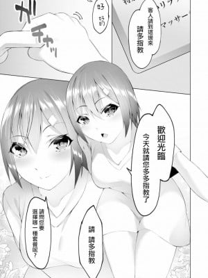 [蘭田夢]ふっとわーきんぐ 合集【个人整理版】_002