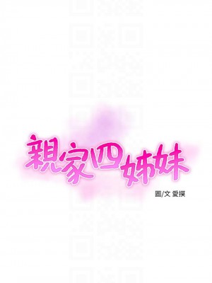 親家四姊妹 108-109話_108_04