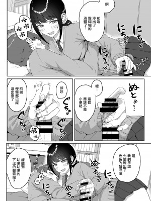 [アオイ電脳 (葵井ちづる)] 後輩彼女にASMR聞いてるのがバレました [中国翻訳] [DL版]_17