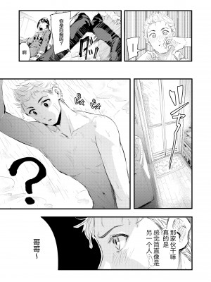 [あなたはお腹がすいている (おなぱん)] 気づいたら兄のが挿入ってた [白杨汉化组]_11