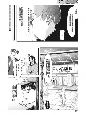[おなぱん] 裏返り 後編 (コミックホットミルク 2022年5月号) [白杨汉化组] [DL版]_04