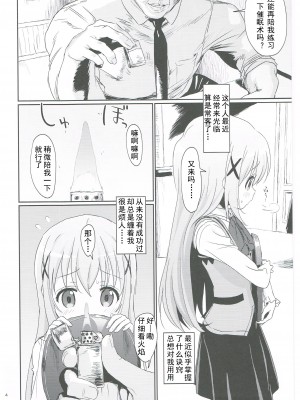 (C90) [セカンドカラー (たいぷはてな)] 催眠なんてかかるわけないじゃないですか (ご注文はうさぎですか？) [中国翻訳]_03