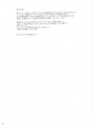 (C90) [セカンドカラー (たいぷはてな)] 催眠なんてかかるわけないじゃないですか (ご注文はうさぎですか？) [中国翻訳]_19