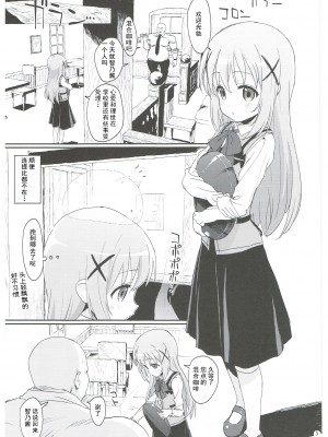 (C90) [セカンドカラー (たいぷはてな)] 催眠なんてかかるわけないじゃないですか (ご注文はうさぎですか？) [中国翻訳]_02