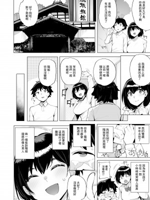 [wakamaker (ワカメさん)] 根取村 [中国翻訳] [DL版]_04