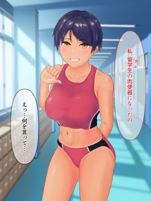 [ブラックしろくま] 脅され彼女 ヤリチン留学生に巨乳陸上部エースが寝取られる話。_224
