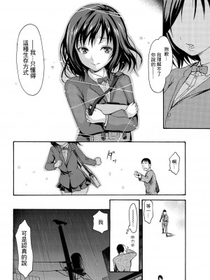 [いーむす・アキ] 少女Y (COMIC 快楽天XTC Vol.1) [逃亡者×真不可视汉化组] [DL版]_14