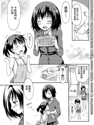 [いーむす・アキ] 少女Y (COMIC 快楽天XTC Vol.1) [逃亡者×真不可视汉化组] [DL版]_19